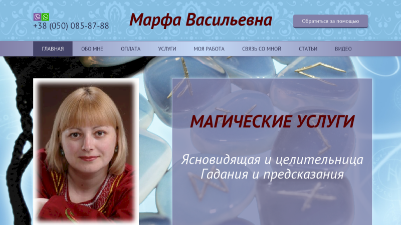 Марфа Васильевна